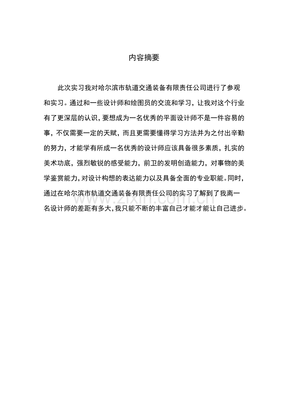 设计实习报告1.doc_第2页