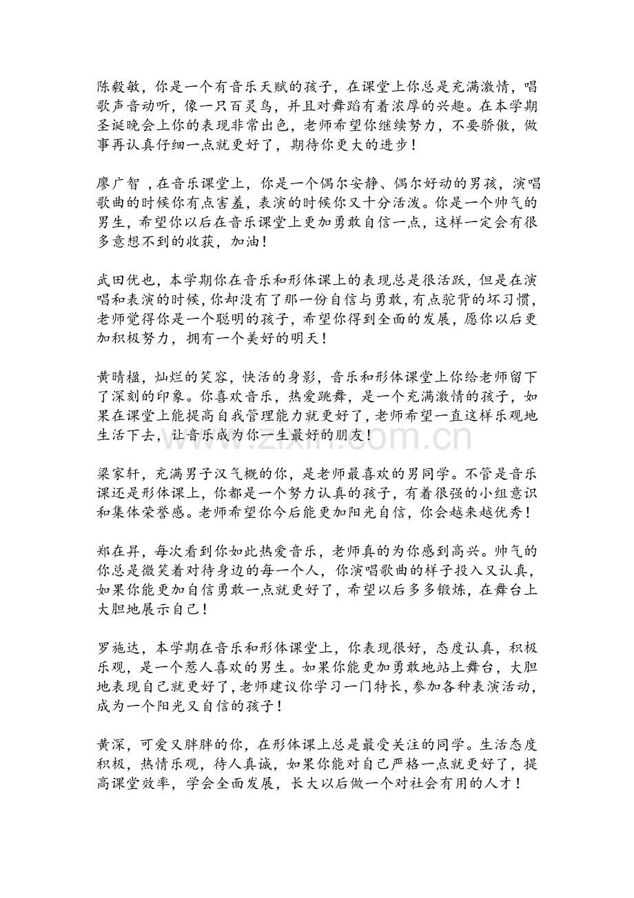 音乐期末评语.doc_第1页