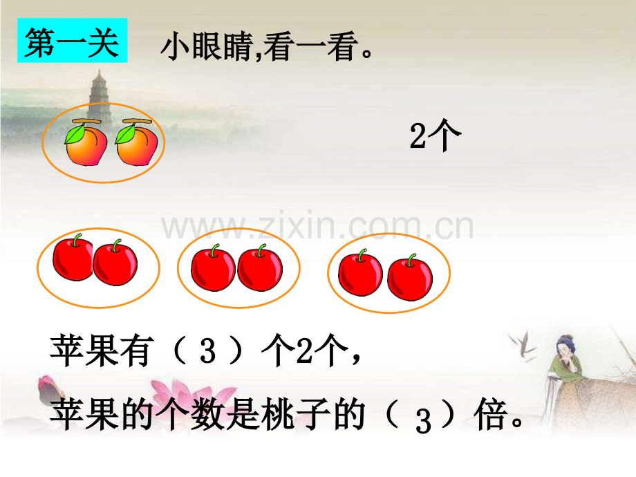 倍的认识整理和复习.ppt_第2页