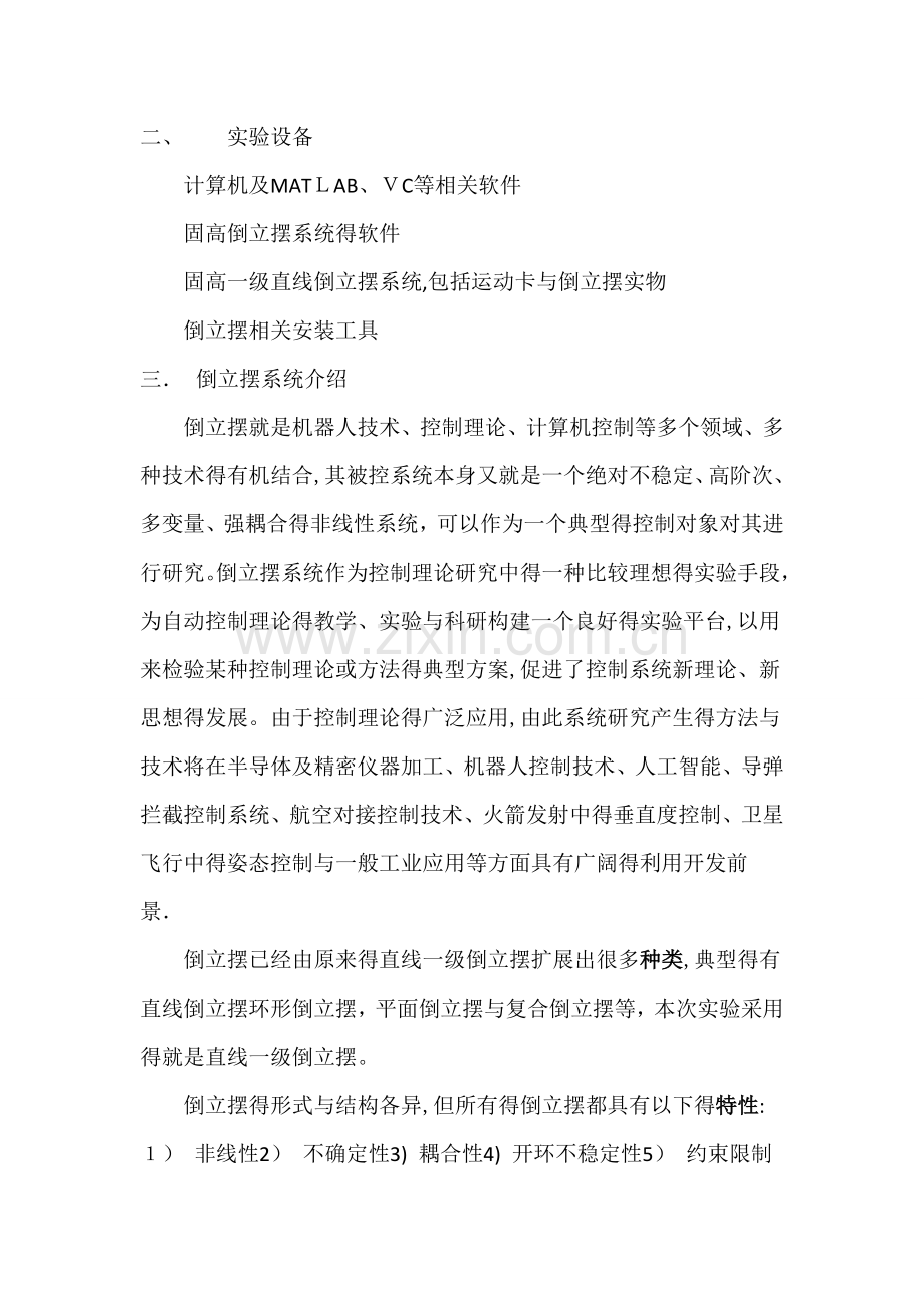 倒立摆实验报告.doc_第2页