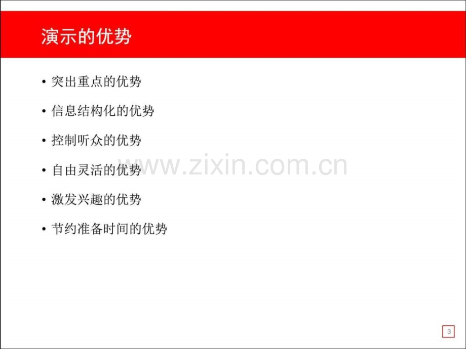 专业演示技巧图文.pptx_第2页