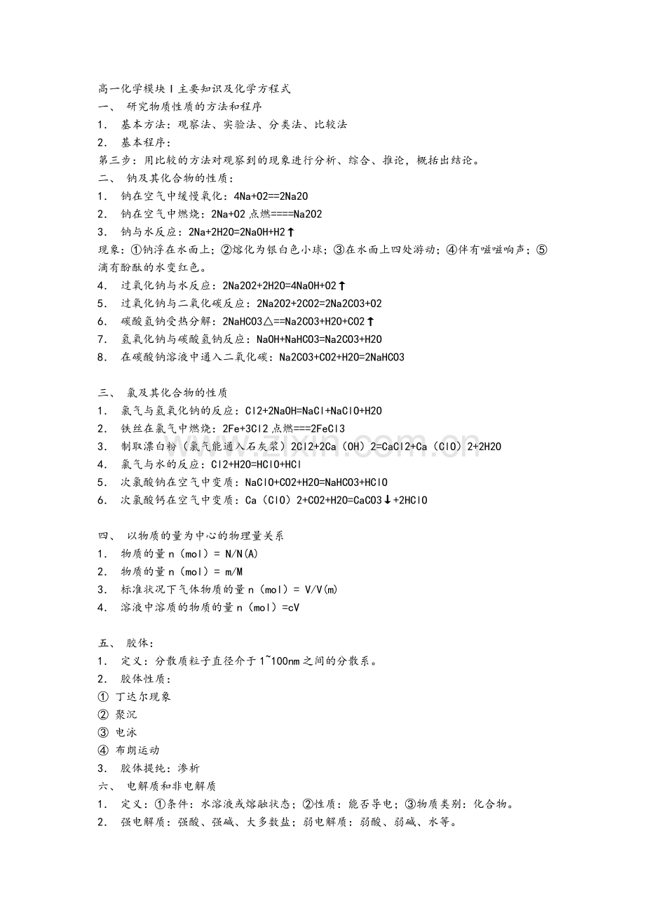 鲁科版高中化学必修一知识点总结.doc_第1页