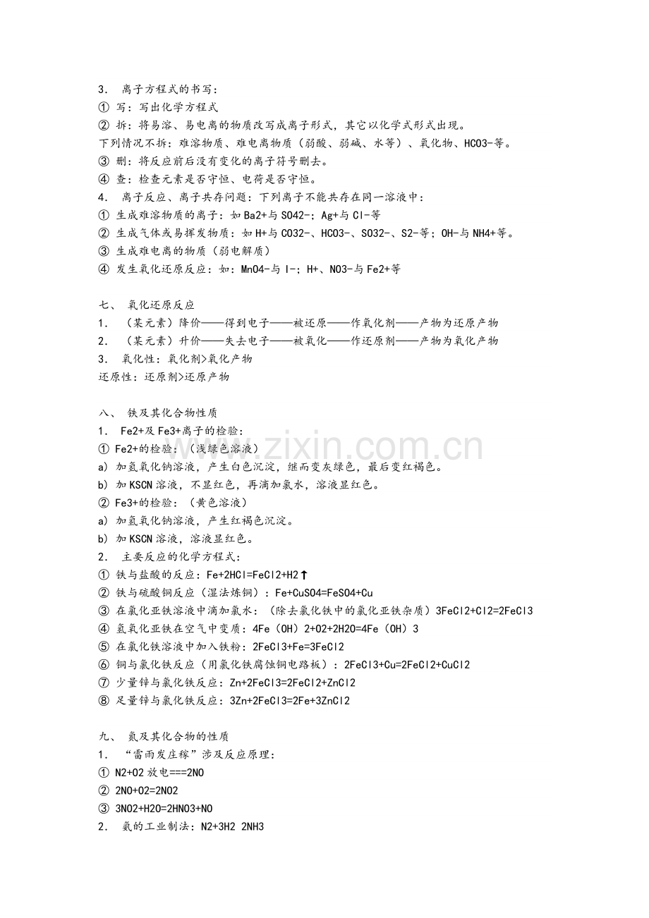 鲁科版高中化学必修一知识点总结.doc_第2页