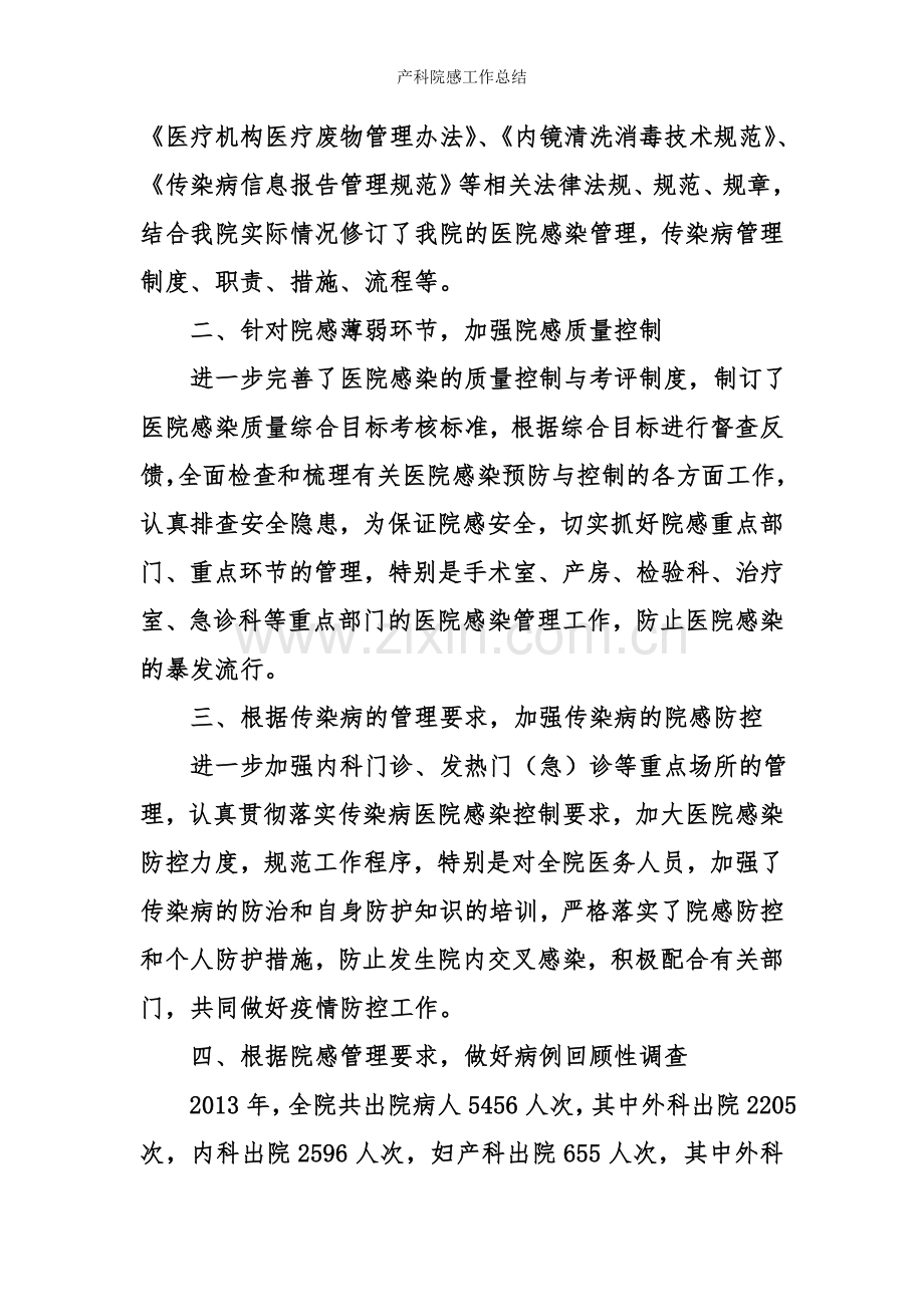 产科院感工作总结.doc_第2页