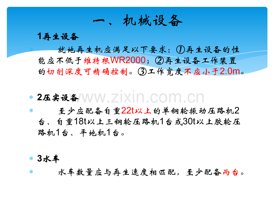 讲义总结水泥就地再生二灰土施工技术指导.pptx_第2页
