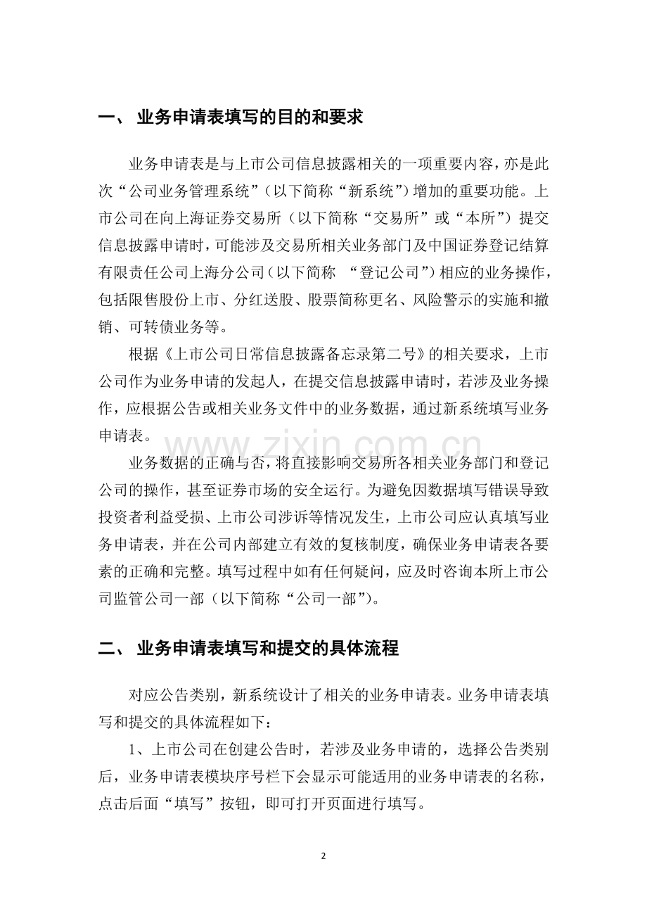 上市公司业务申请表制作指南.doc_第2页