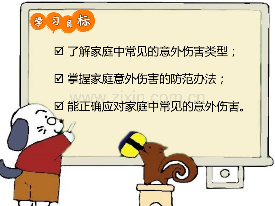 预防家庭中的意外伤害.ppt_第2页