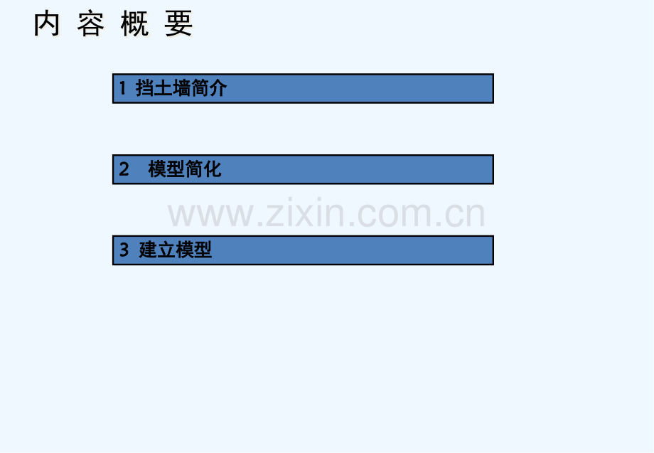 挡土墙计算理正岩土.pptx_第2页