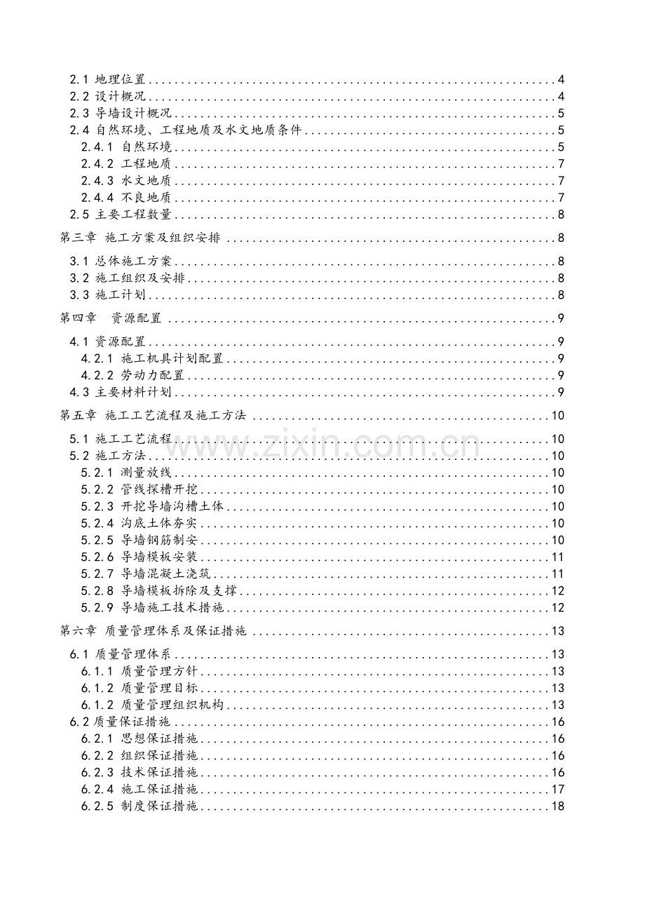 导墙施工方案.doc_第2页