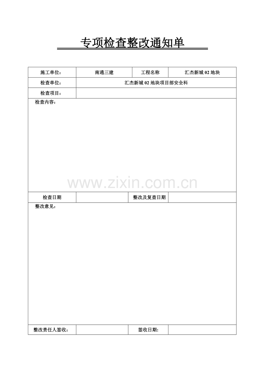 专项安全检查记录表1.doc_第2页
