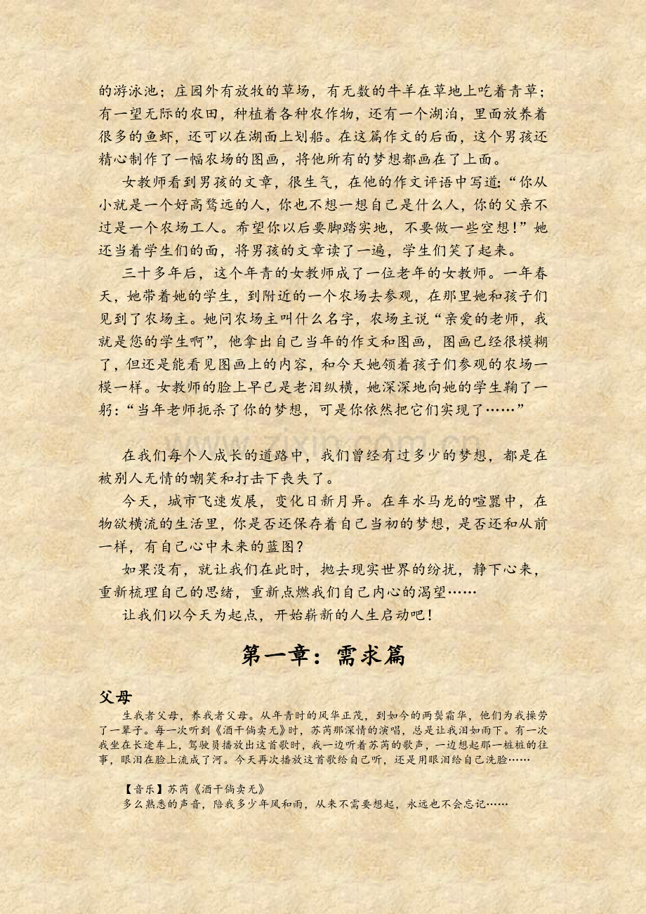人生规划梦想板.doc_第2页