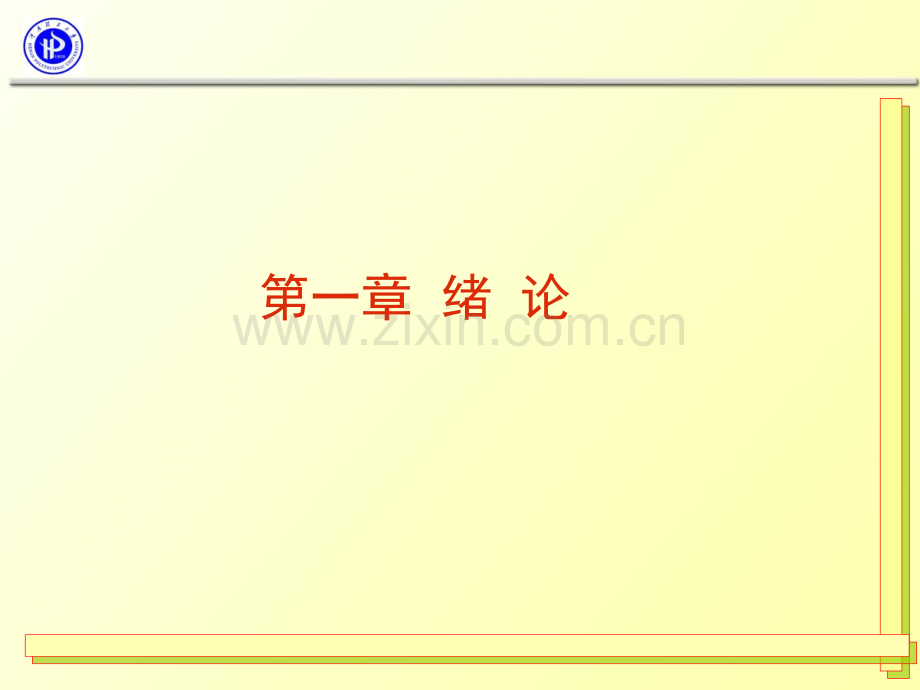 状态监测与故障诊断技术.pptx_第1页