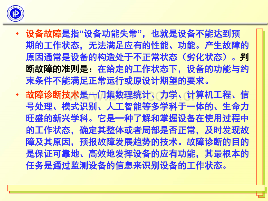 状态监测与故障诊断技术.pptx_第2页