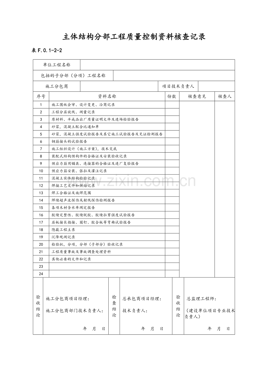 主体结构检验批质量验收记录.doc_第2页