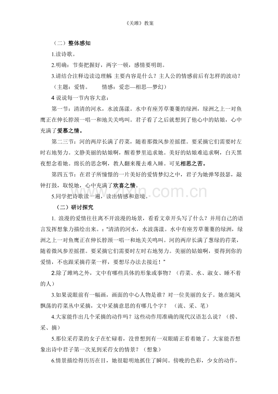 《关雎》教案.doc_第2页