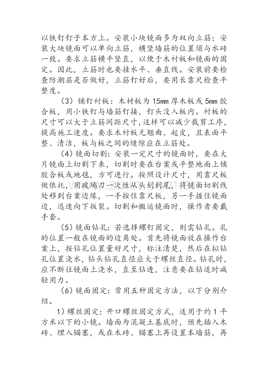 镜子施工工艺.doc_第2页