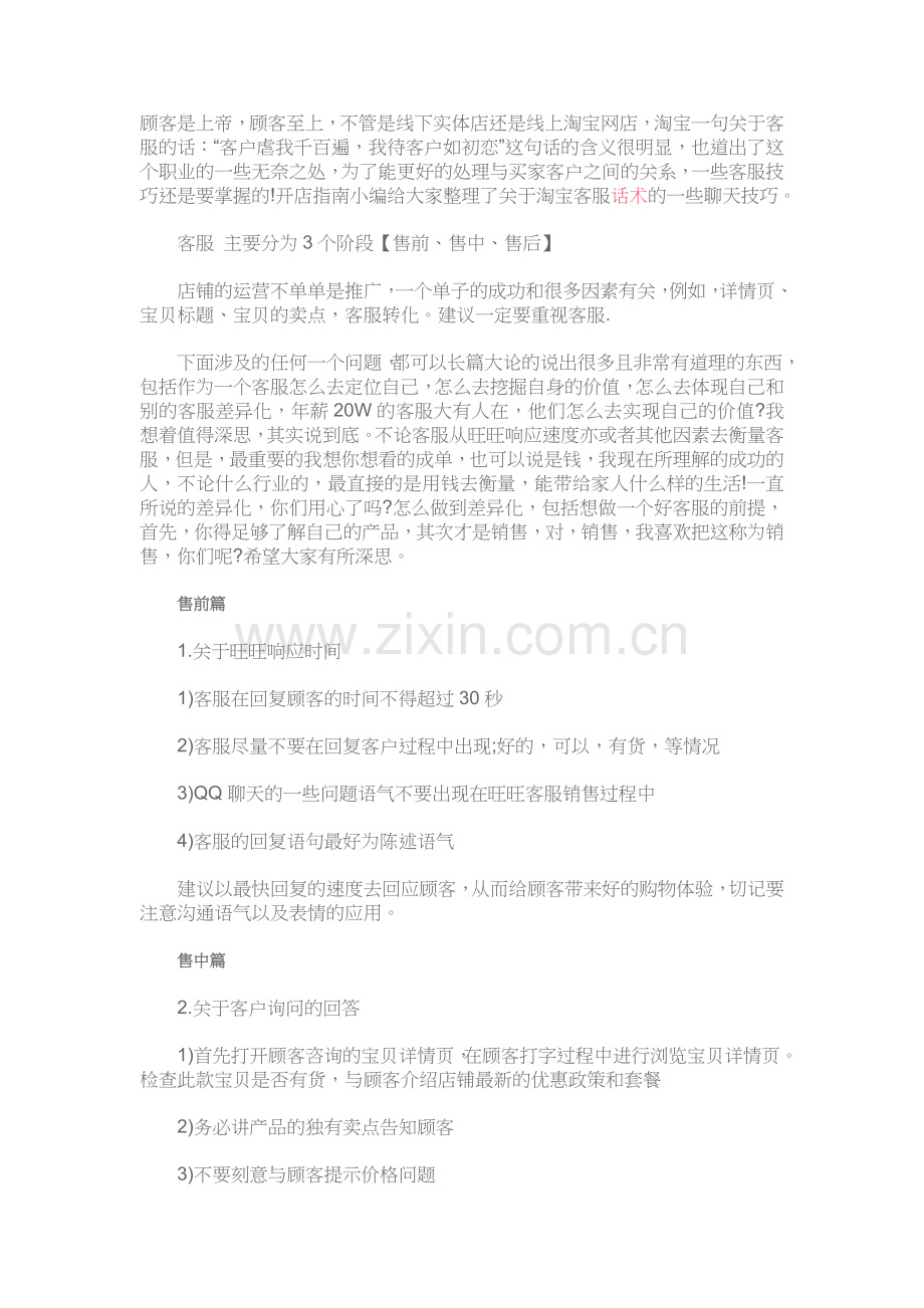 淘宝客服话术技巧.docx_第1页
