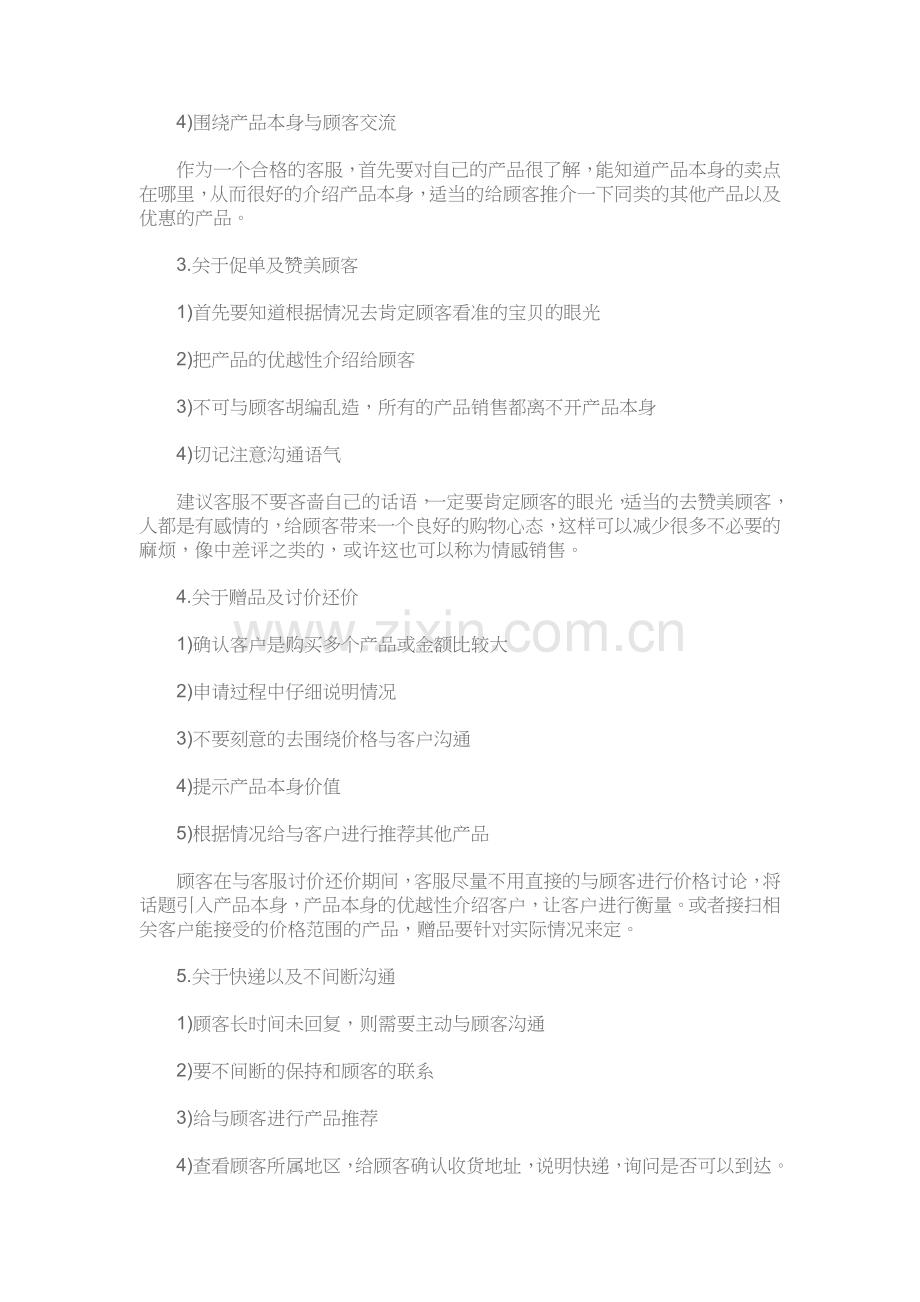 淘宝客服话术技巧.docx_第2页