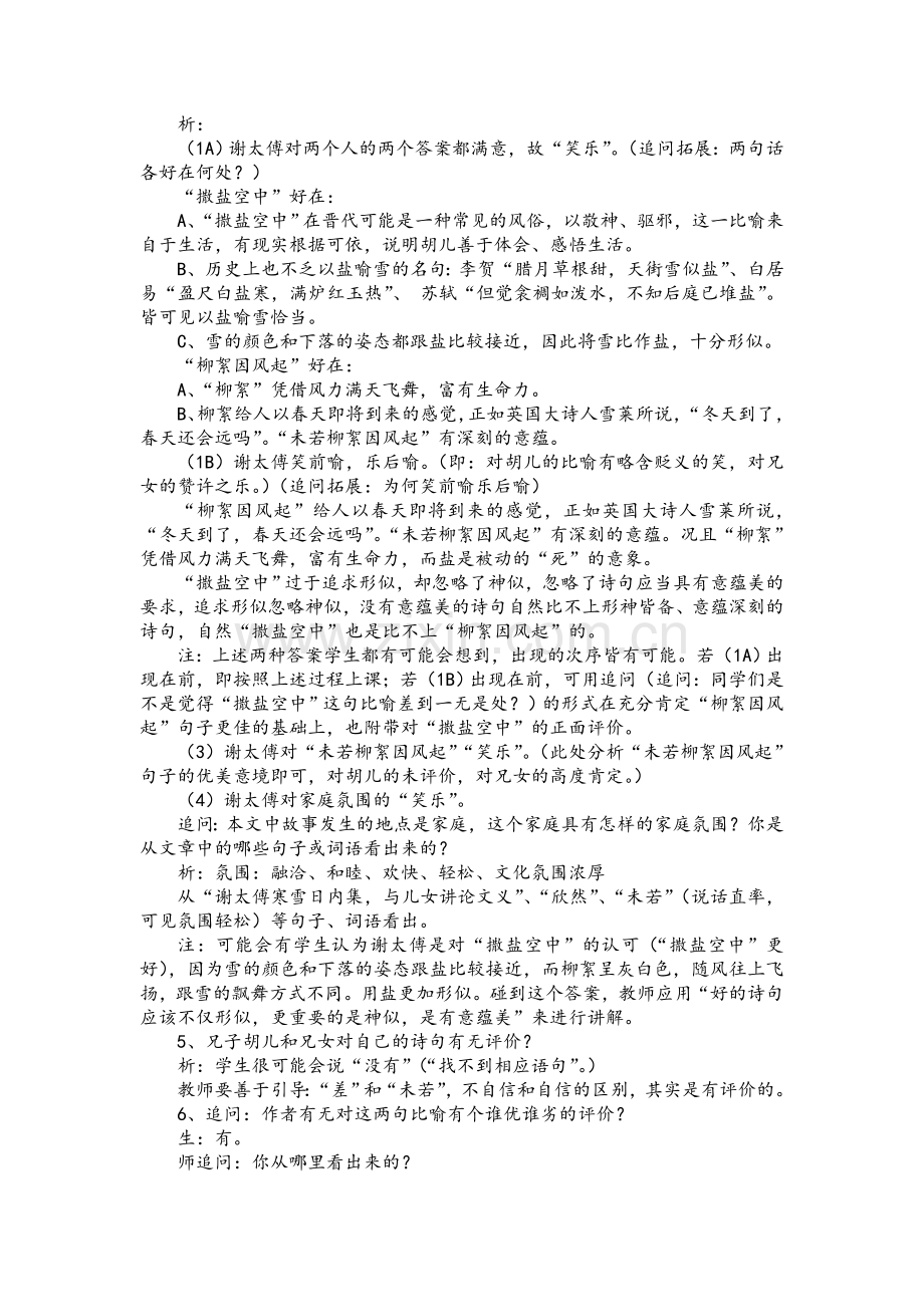 《咏雪》教案(详案).doc_第2页