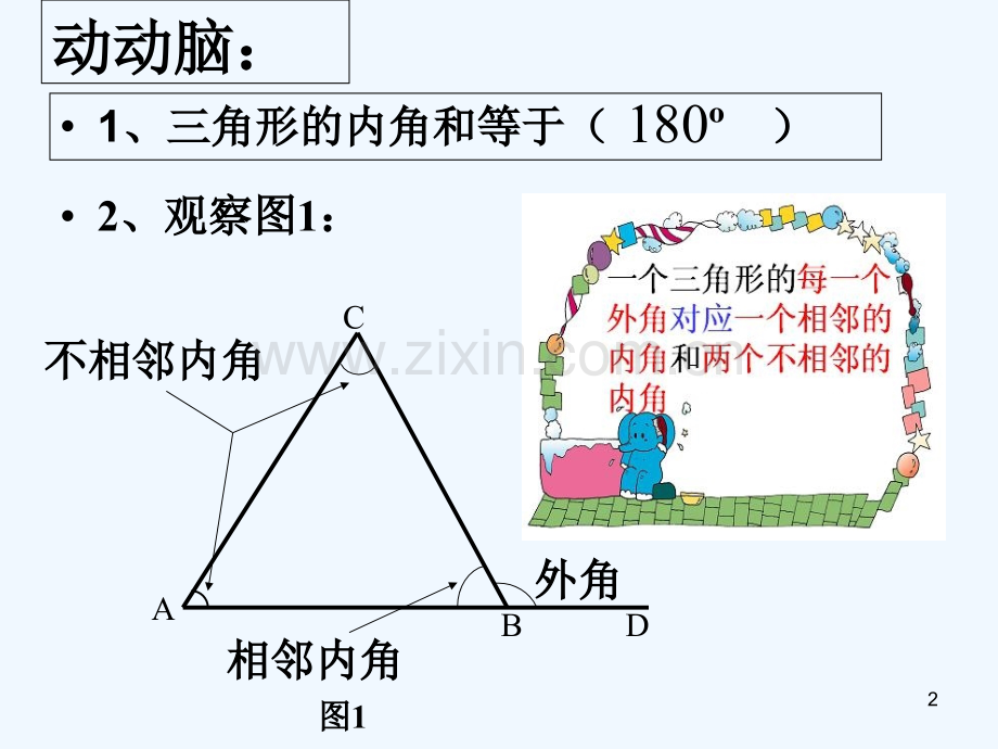 三角形的外角-PPT课件.ppt_第2页
