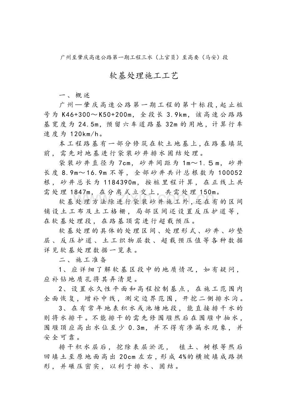 软基处理施工工艺.doc_第1页