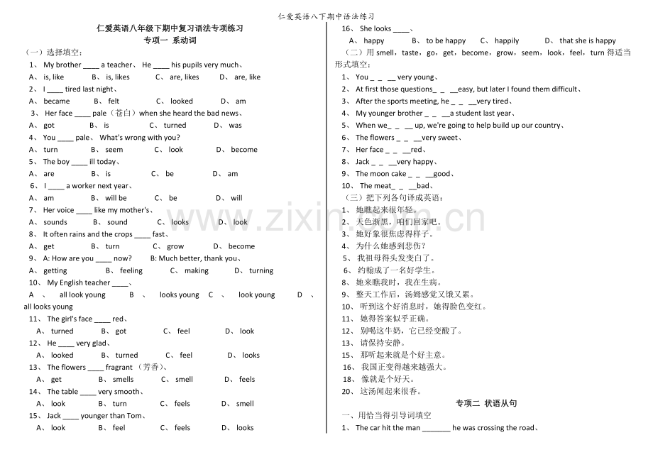 仁爱英语八下期中语法练习.doc_第1页