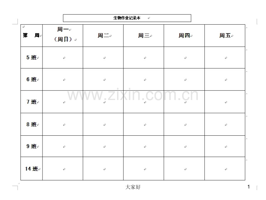 人教版生物七年级下册心脏.ppt_第1页