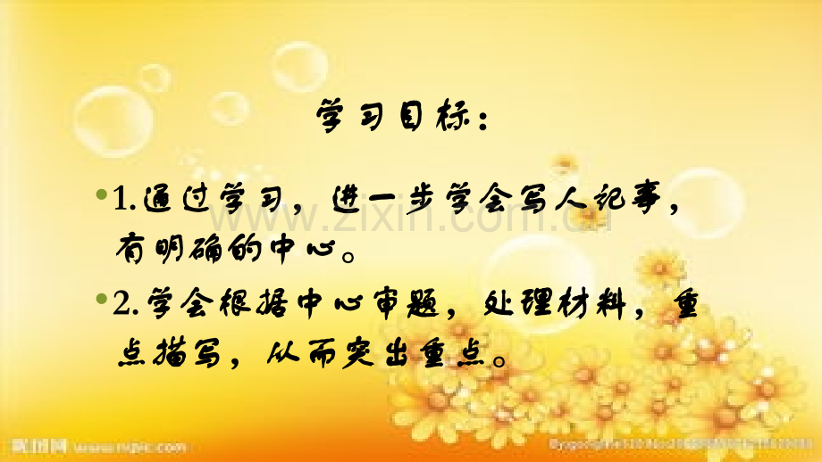 部编七年级如何突出中心作文训练.ppt_第2页