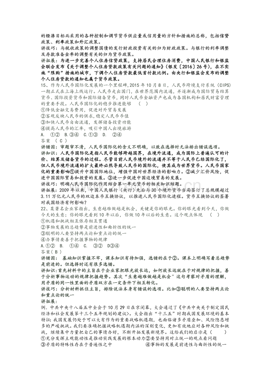 高三政治习题课讲评教案-文档.doc_第2页