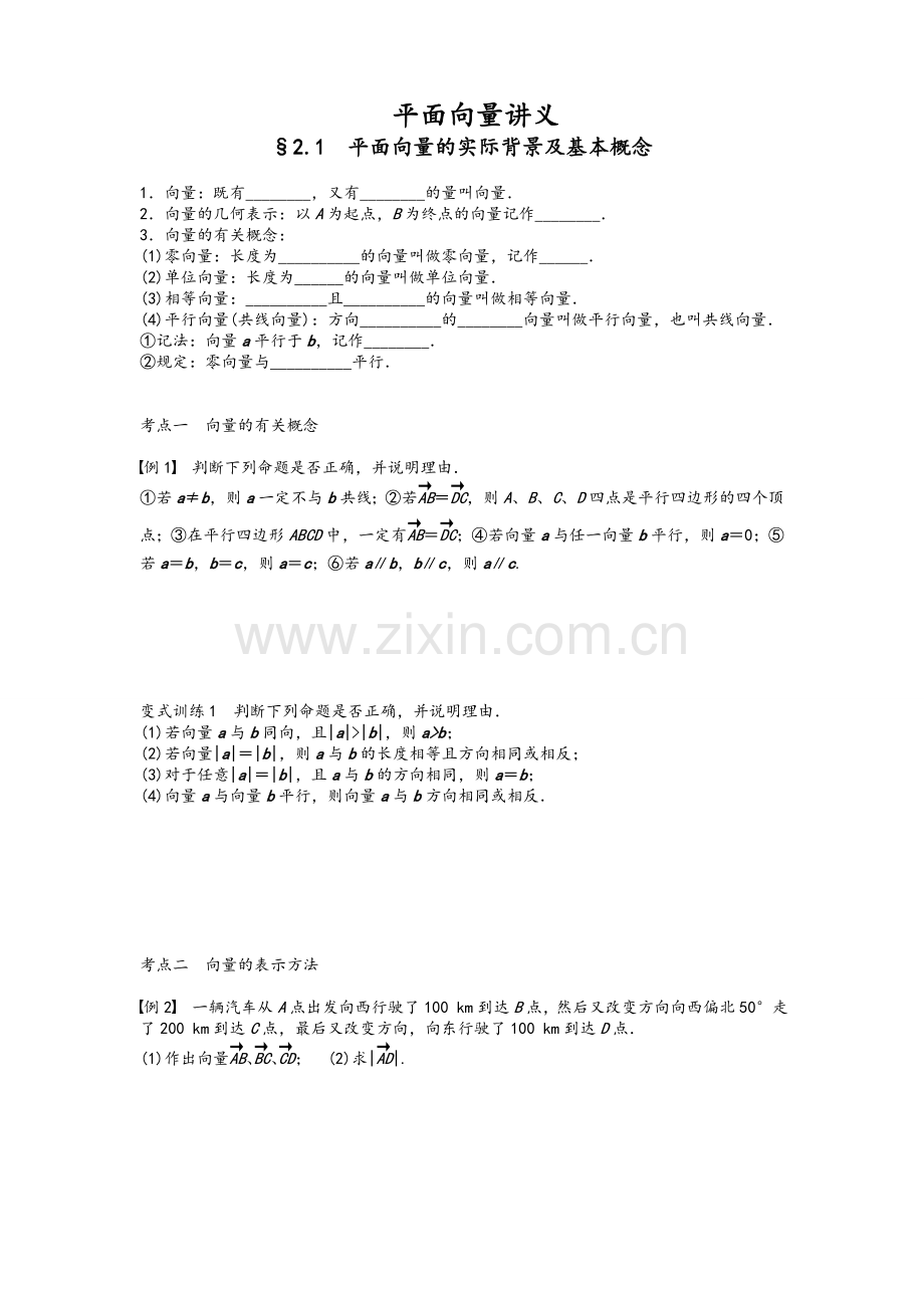 高一--平面向量讲义.doc_第1页