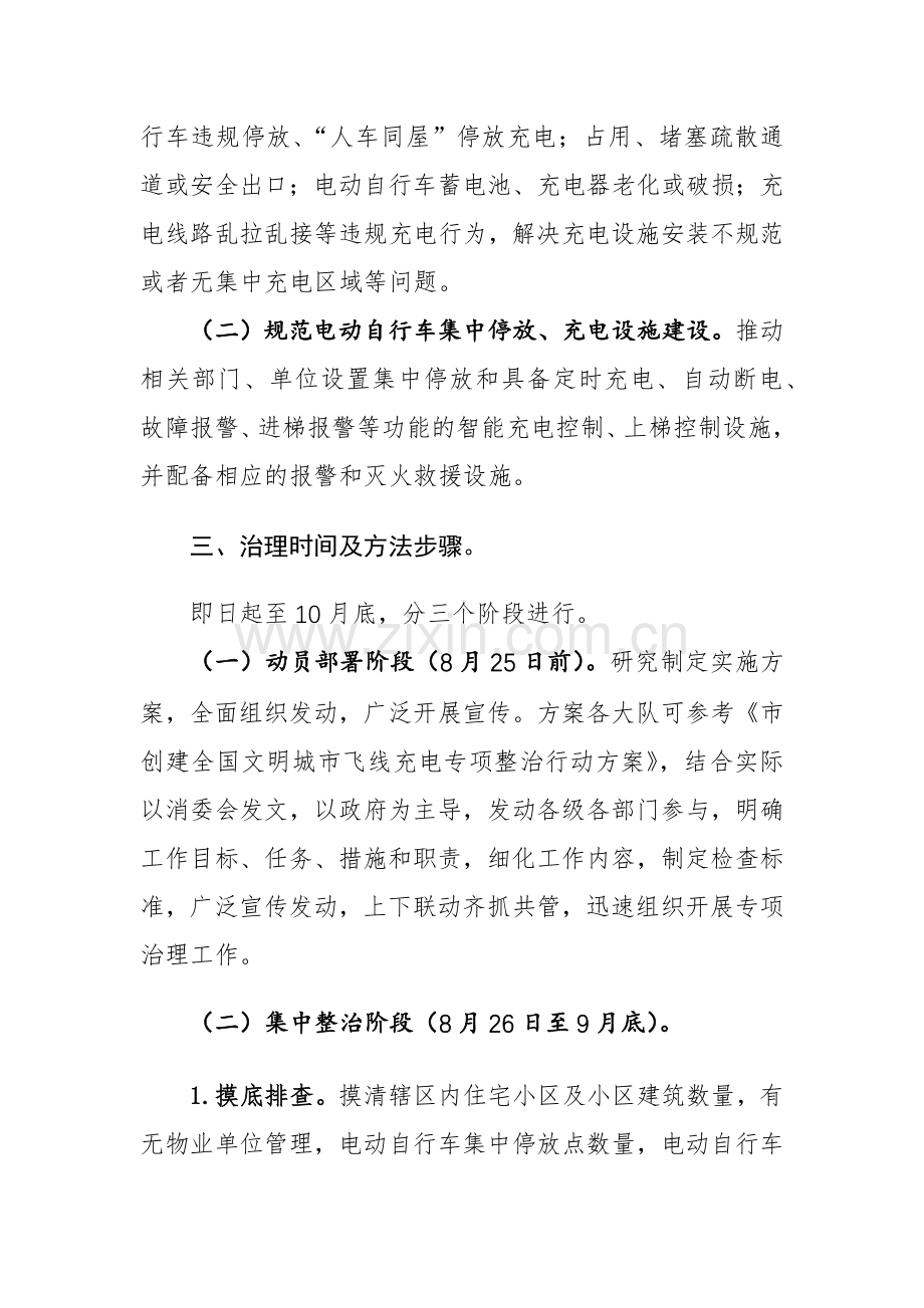 2024年电动自行车违规充电专项治理行动实施方案参考范文.docx_第2页