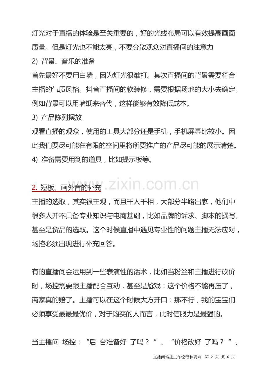 直播间场控工作流程和要点.docx_第2页