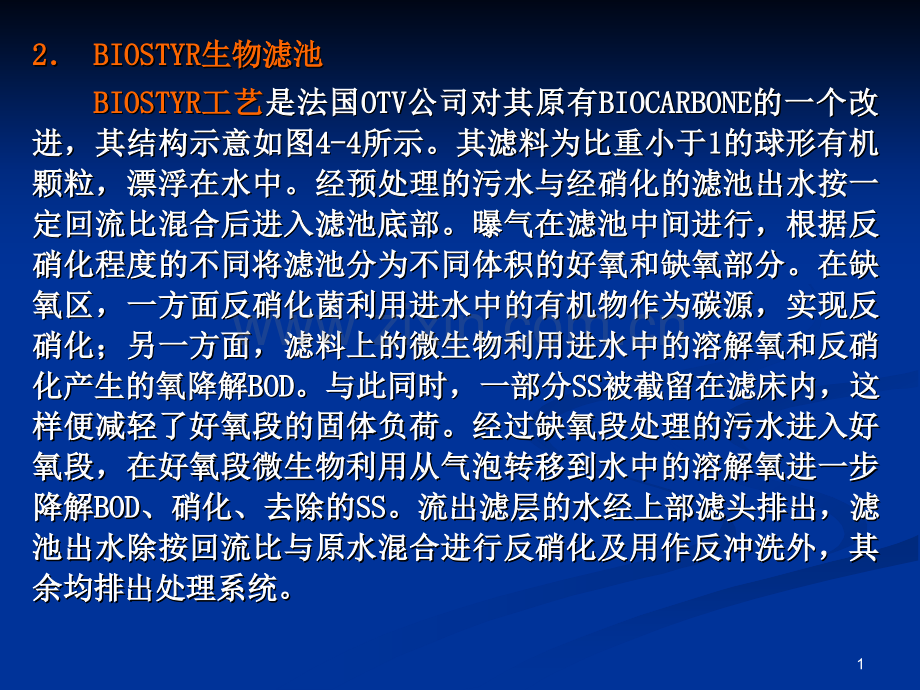 曝气生物滤池所用滤料.pptx_第1页