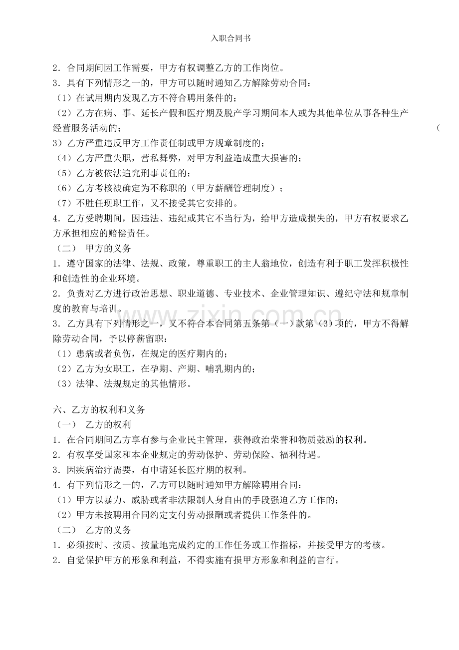 入职合同书.doc_第2页