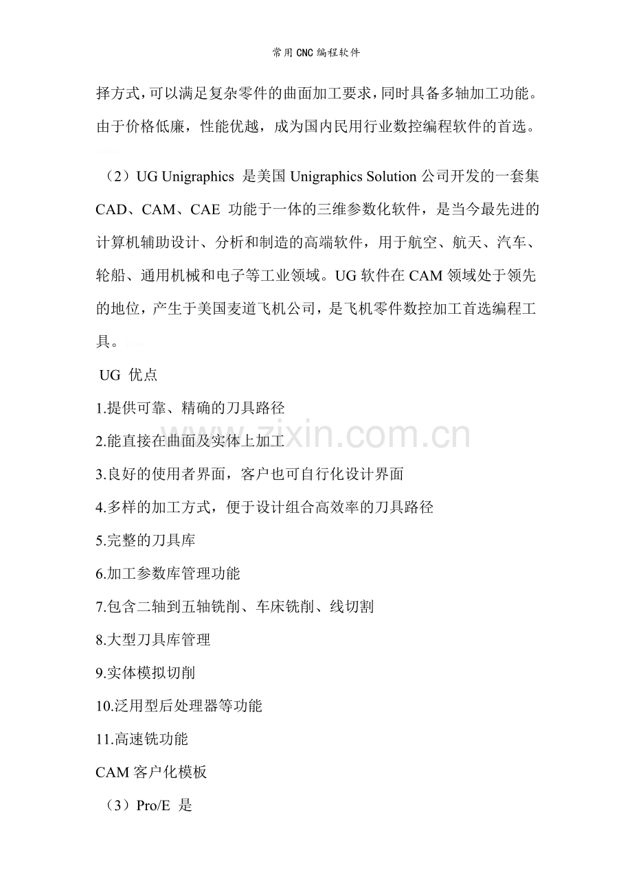 常用CNC编程软件.doc_第2页