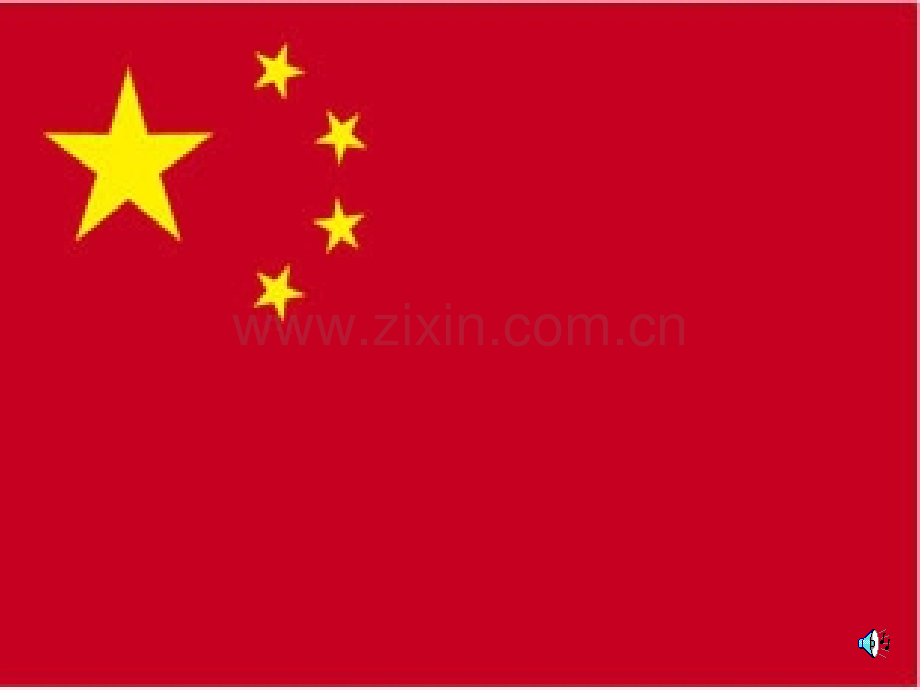 一年级语文升国旗.ppt_第1页