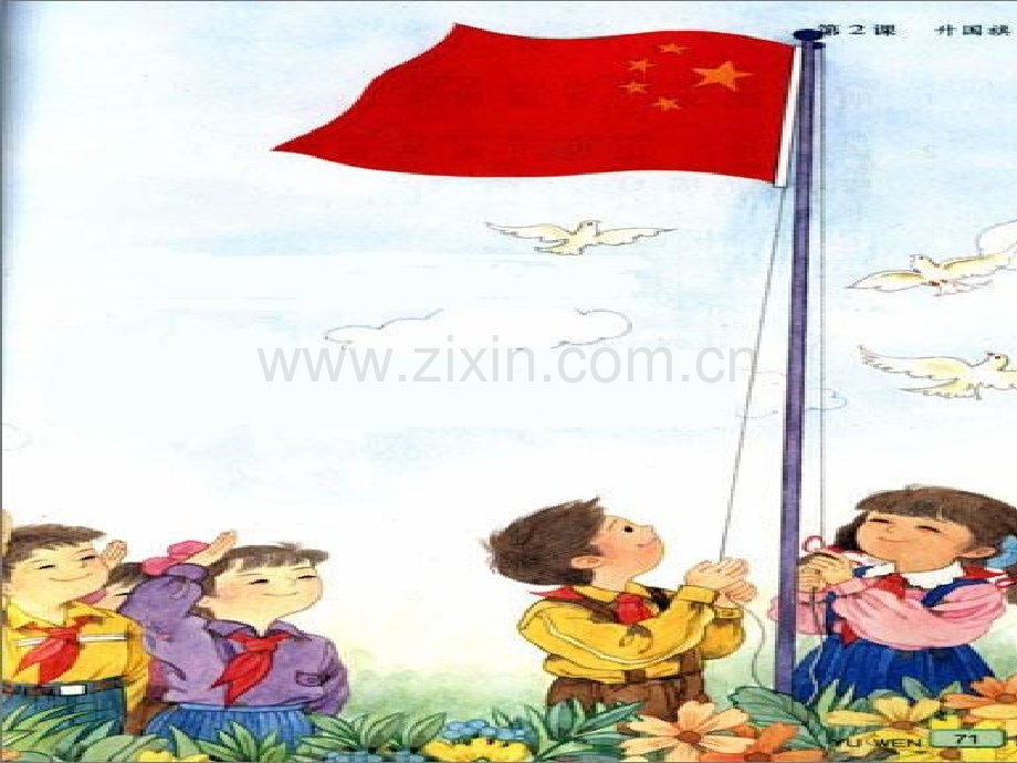 一年级语文升国旗.ppt_第2页
