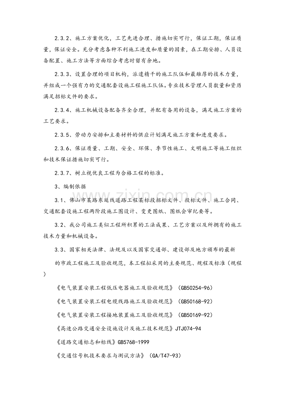 交通设施工程施工方案.doc_第2页