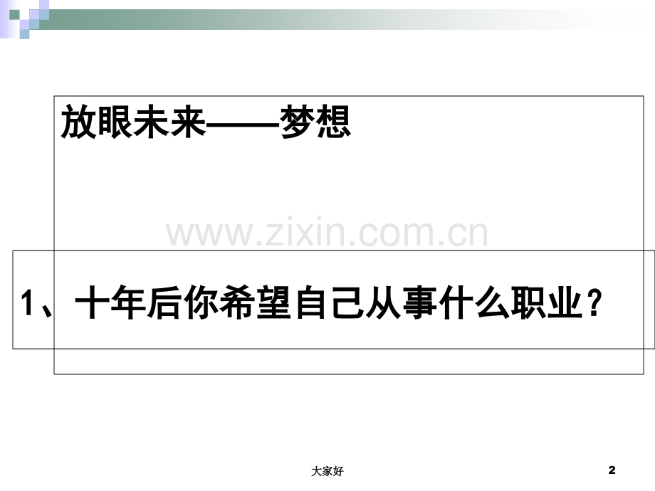 人生理想主题班会.ppt_第2页