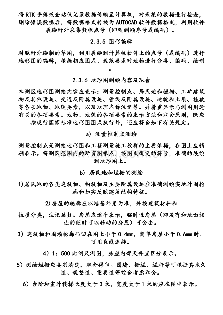 1比500图测量操作规范.doc_第2页