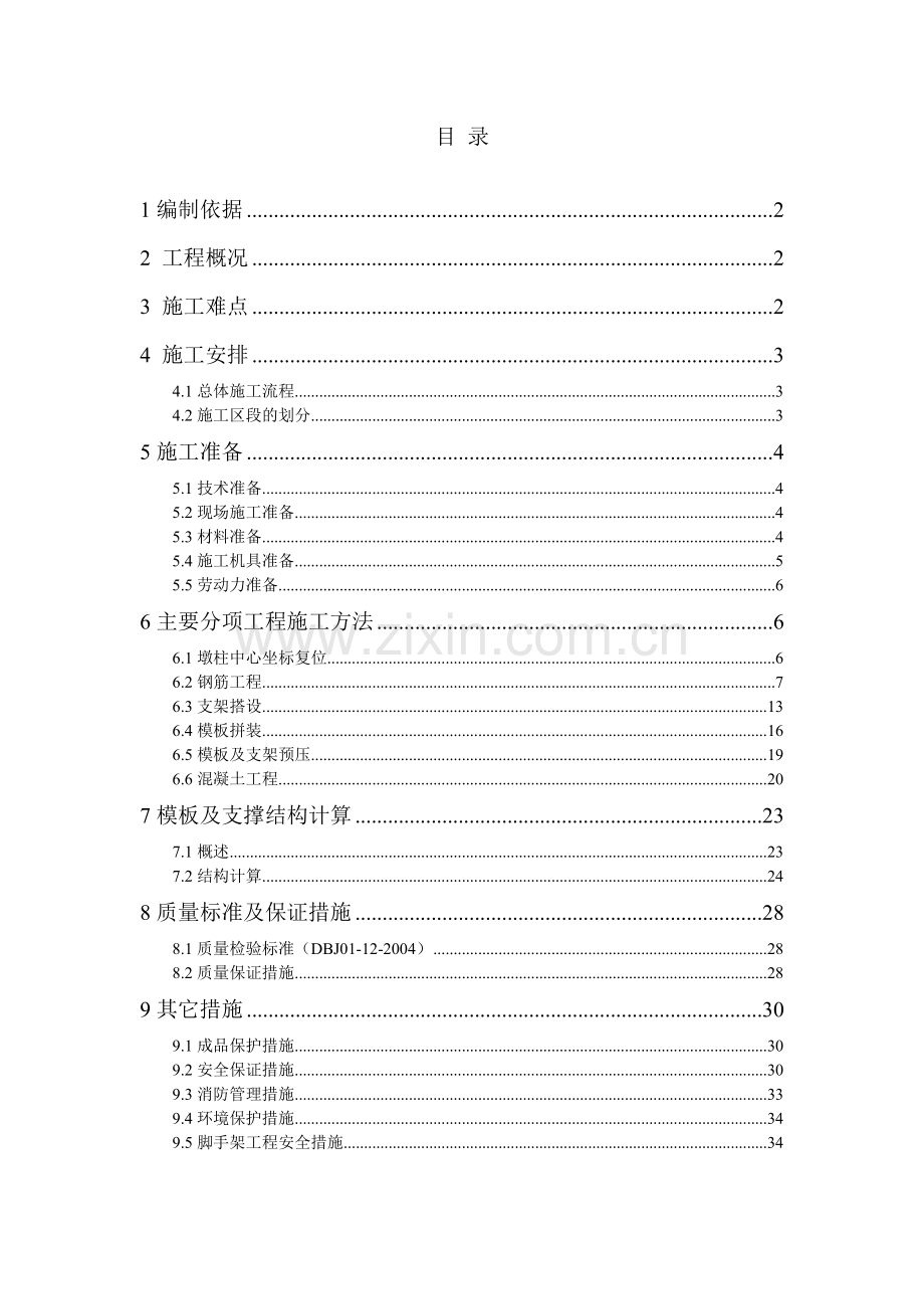 北京高安屯垃圾焚烧厂高架桥工程施工组织设计.docx_第1页