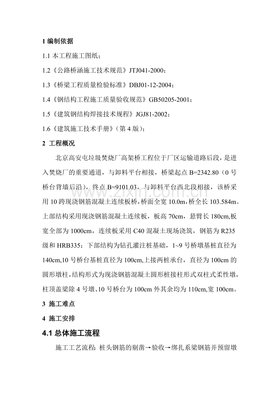 北京高安屯垃圾焚烧厂高架桥工程施工组织设计.docx_第2页