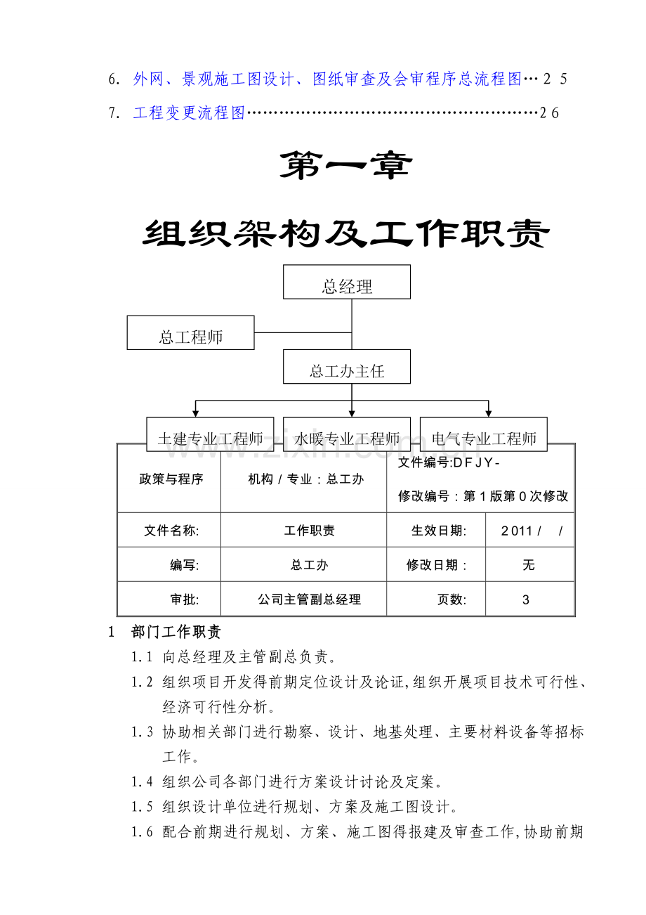 房地产公司总工办工作手册.doc_第2页