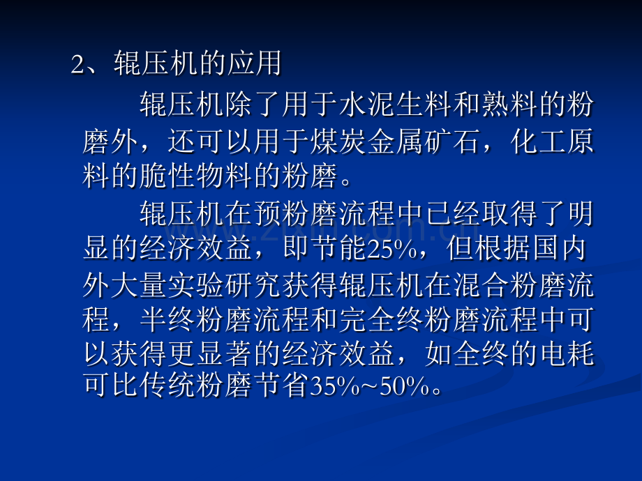 辊压机更换辊子方案.pptx_第1页