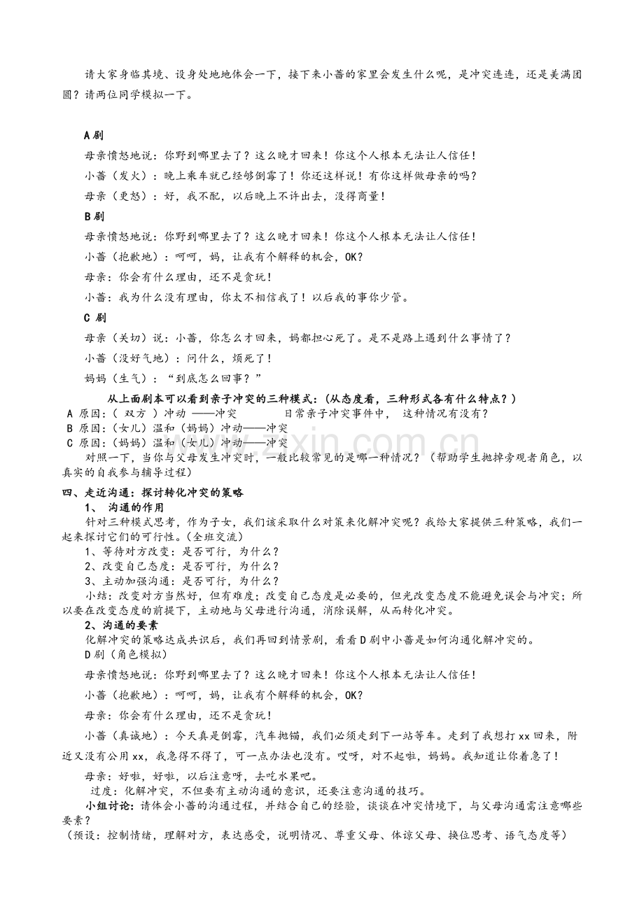 亲子沟通-心理课教学设计.doc_第2页