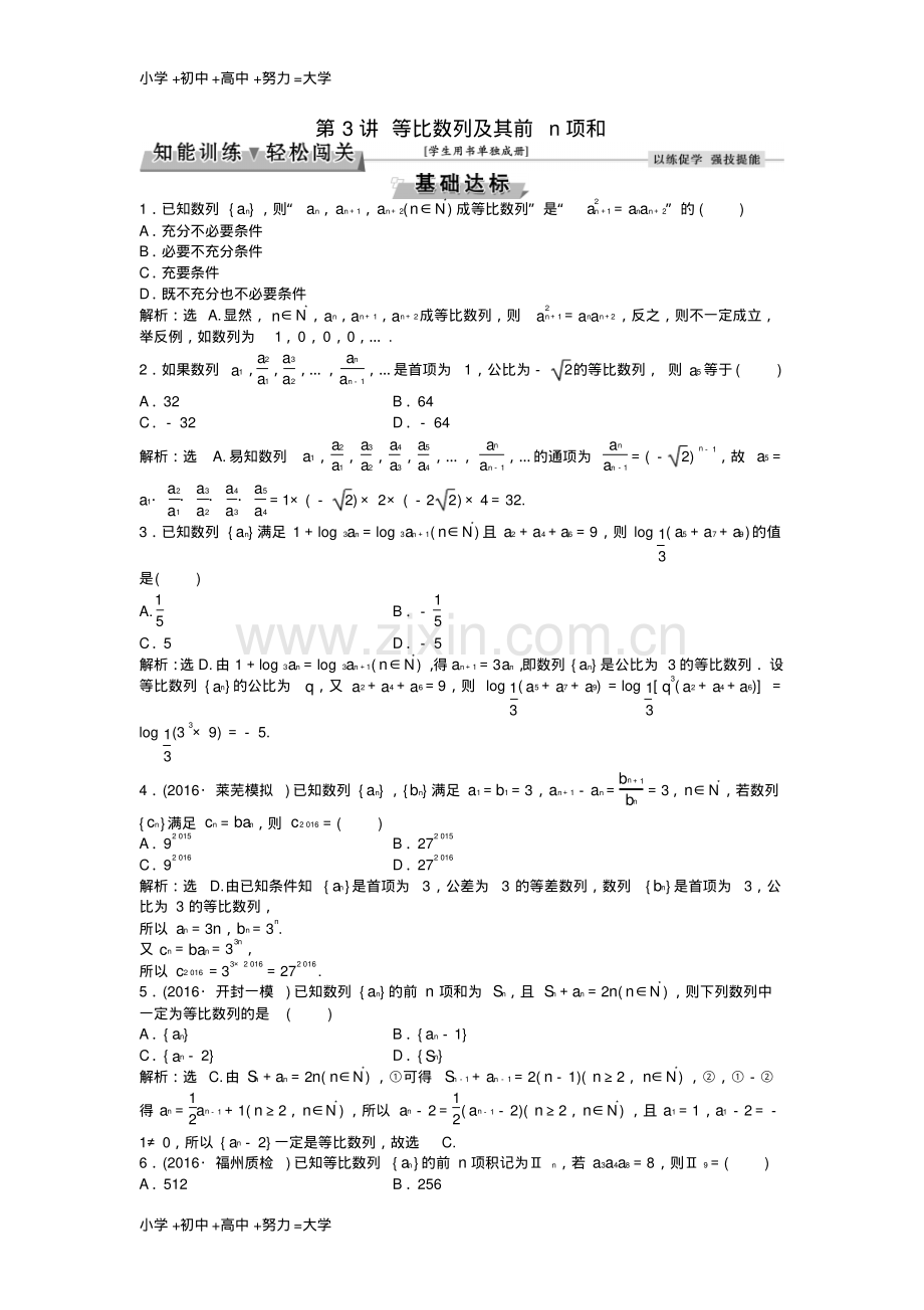 高考数学一轮复习第5章数列第3讲等比数列及其前n项和知能训练轻松闯关文北师大版.pdf_第1页