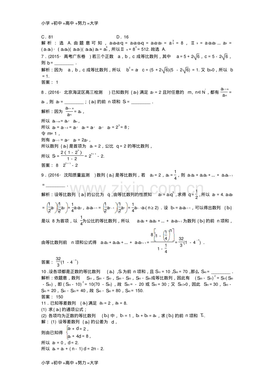 高考数学一轮复习第5章数列第3讲等比数列及其前n项和知能训练轻松闯关文北师大版.pdf_第2页