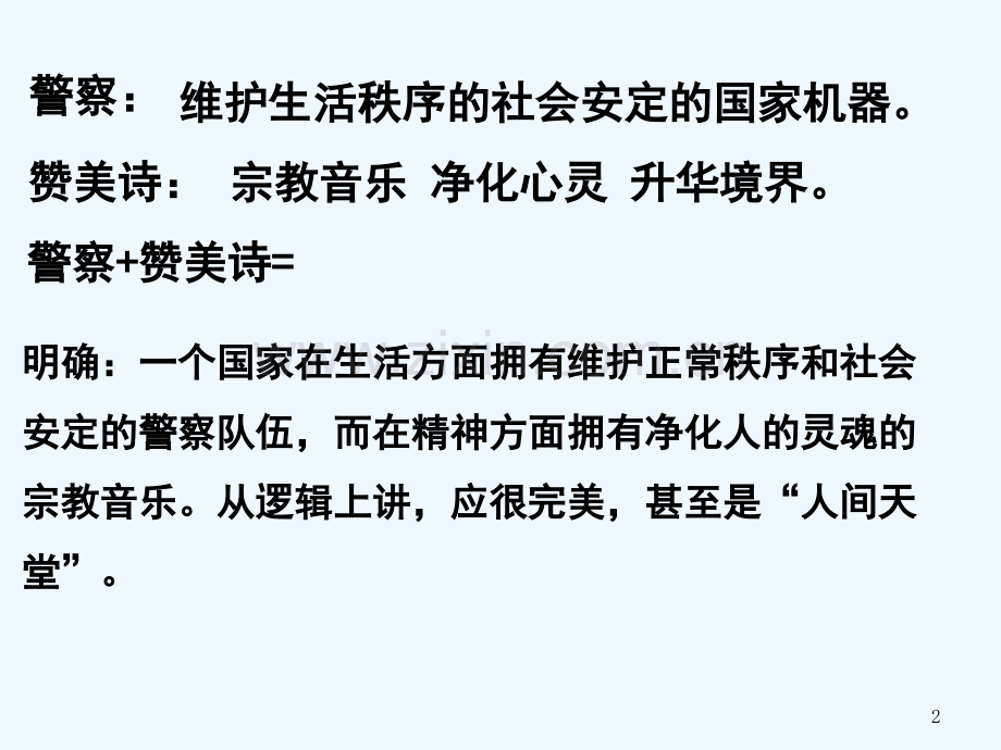 《警察和赞美诗》(整理版).ppt_第2页