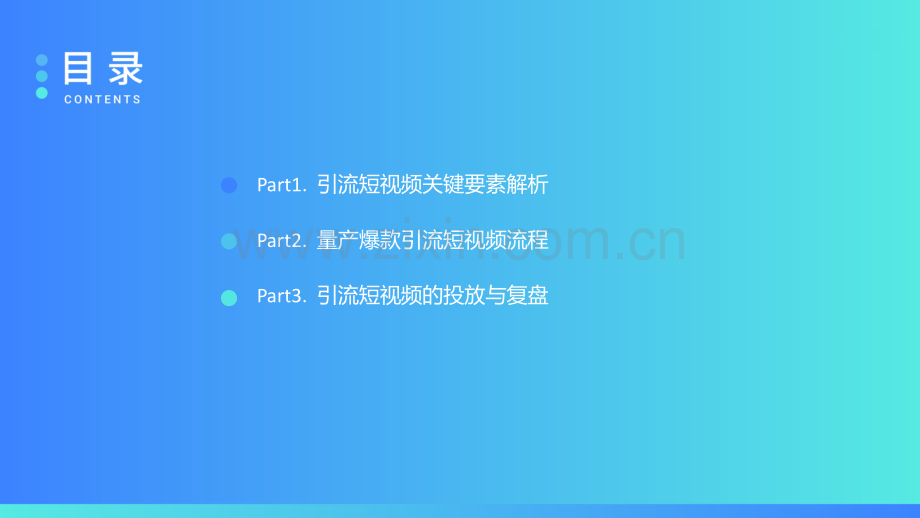 量产爆款引流短视频.pdf_第2页