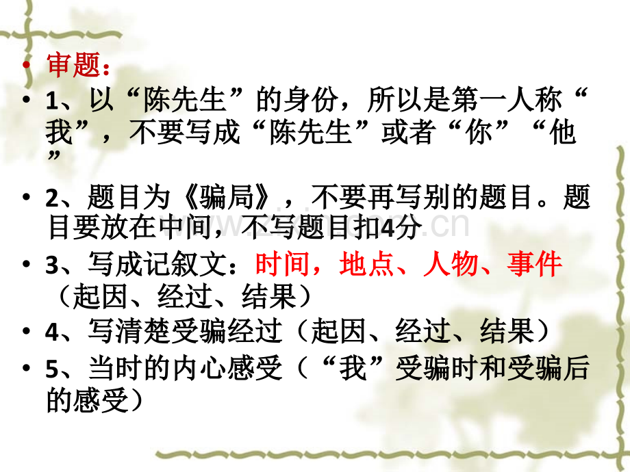 A水准材料作文骗局.pptx_第1页